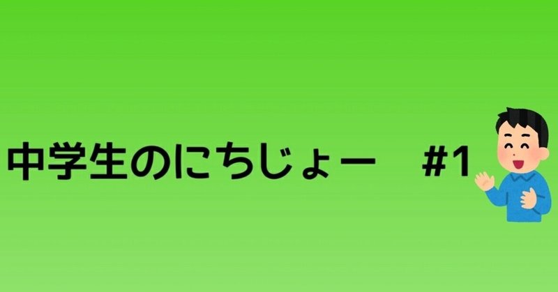 中学生のにちじょー 1 りょう 中学生インフルエンサー Note 中学生のにちじょー 1 りょう 中学生インフルエンサー Note