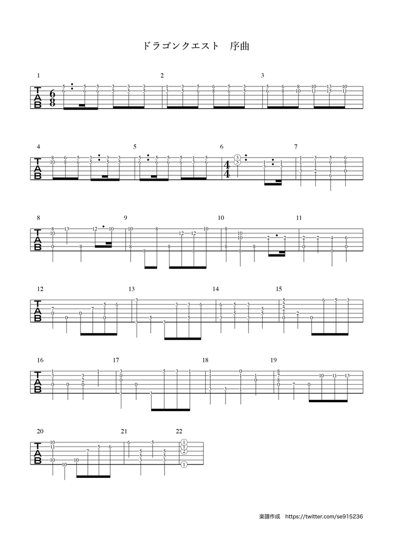 ソロギターtab譜 Dq 序曲 広く浅くがモットーです Note