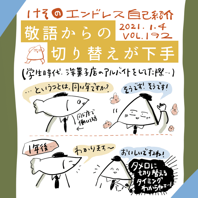 けそのエンドレス自己紹介 向こうの出方を見る の巻 けそ Note けそのエンドレス自己紹介 向こうの出方を見る の巻 けそ Note