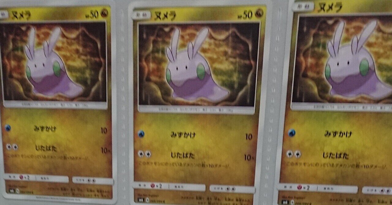 ポケカ収集｜がみ