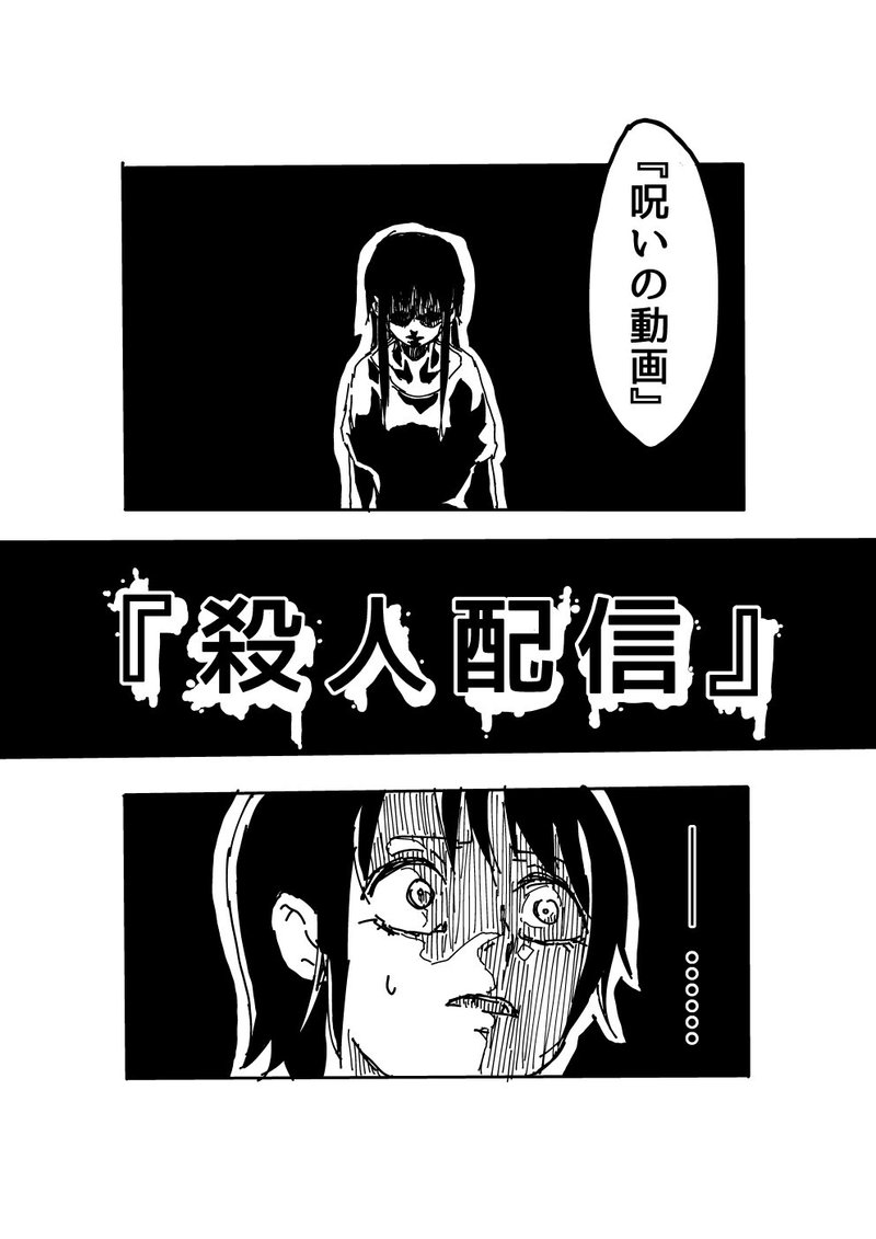 創作ホラー漫画 殺人配信 途中まで 奥山かかし Note
