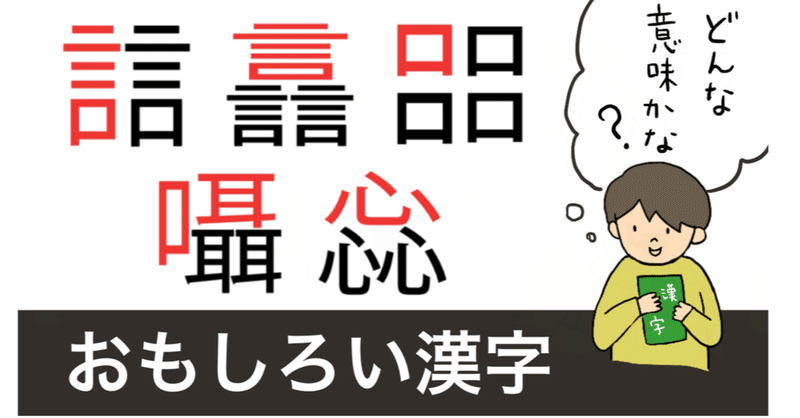 同じ字が繰り返されて 作られた漢字 えかきっコーン Note