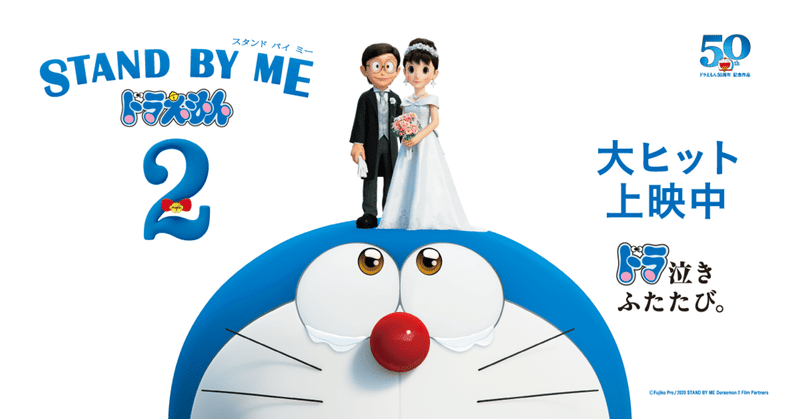 映画 スタンドバイミードラえもん2 感想 この映画で年を〆たことを後悔している じんちん Note 映画 スタンドバイミードラえもん2 感想 この映画で年を〆たことを後悔している じんちん Note