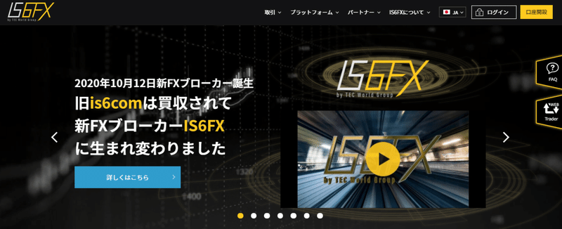 IS6FX公式サイトトップページ