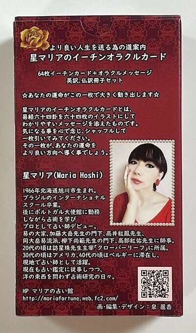 【正規品イーチンオラクルカード】超美麗✨希少デッキ✨易経占い六芒星 陰陽オラクル 71mq-PuU+KL._AC_SY200_QL15_.jpg
