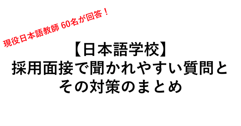 日本語教師キャリアマガジン お知らせ Note