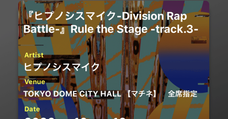 クラバーが舞台版ヒプノシスマイク(ヒプステ)-Division Rap Battle-Rule the stage track3を見たらクオリティに驚いた