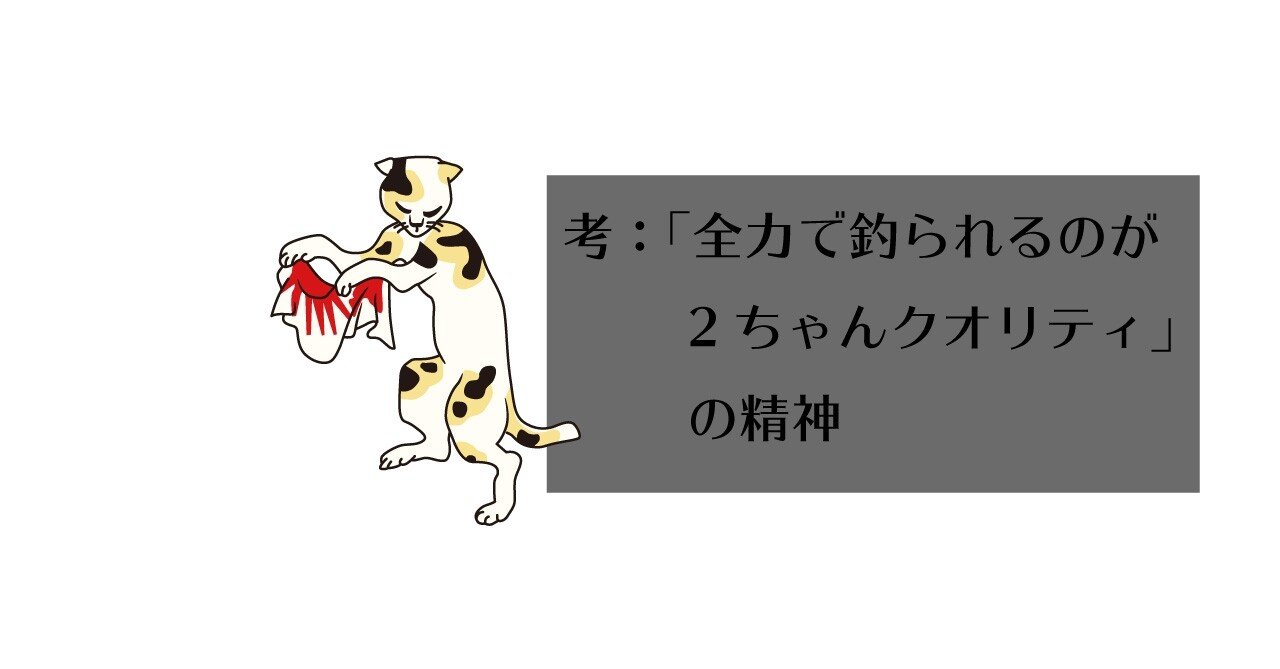 巫考 全力で釣られるのが2ちゃんクオリティ の精神 巫 かんなぎ 霊能者かんなぎのよろず相談処 記事は公式へ順次移動中 Note