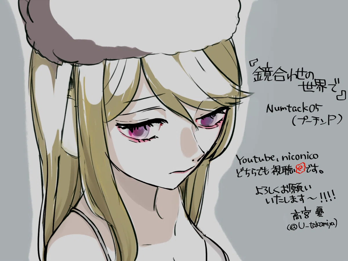 イラスト 鏡合わせの世界で プーチンp 描きました 高宮憂 Note