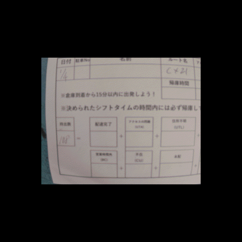 1 4 アマゾンフレックス本腰稼働初日の8時間ブロックの経緯のお話し tacokyu note