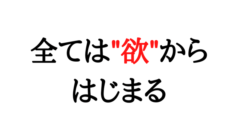 あなたの 稼ぎ力 欲望の強さ である ともっち Webマーケティング戦略note Note あなたの 稼ぎ力 欲望の強さ である ともっち Webマーケティング戦略note Note