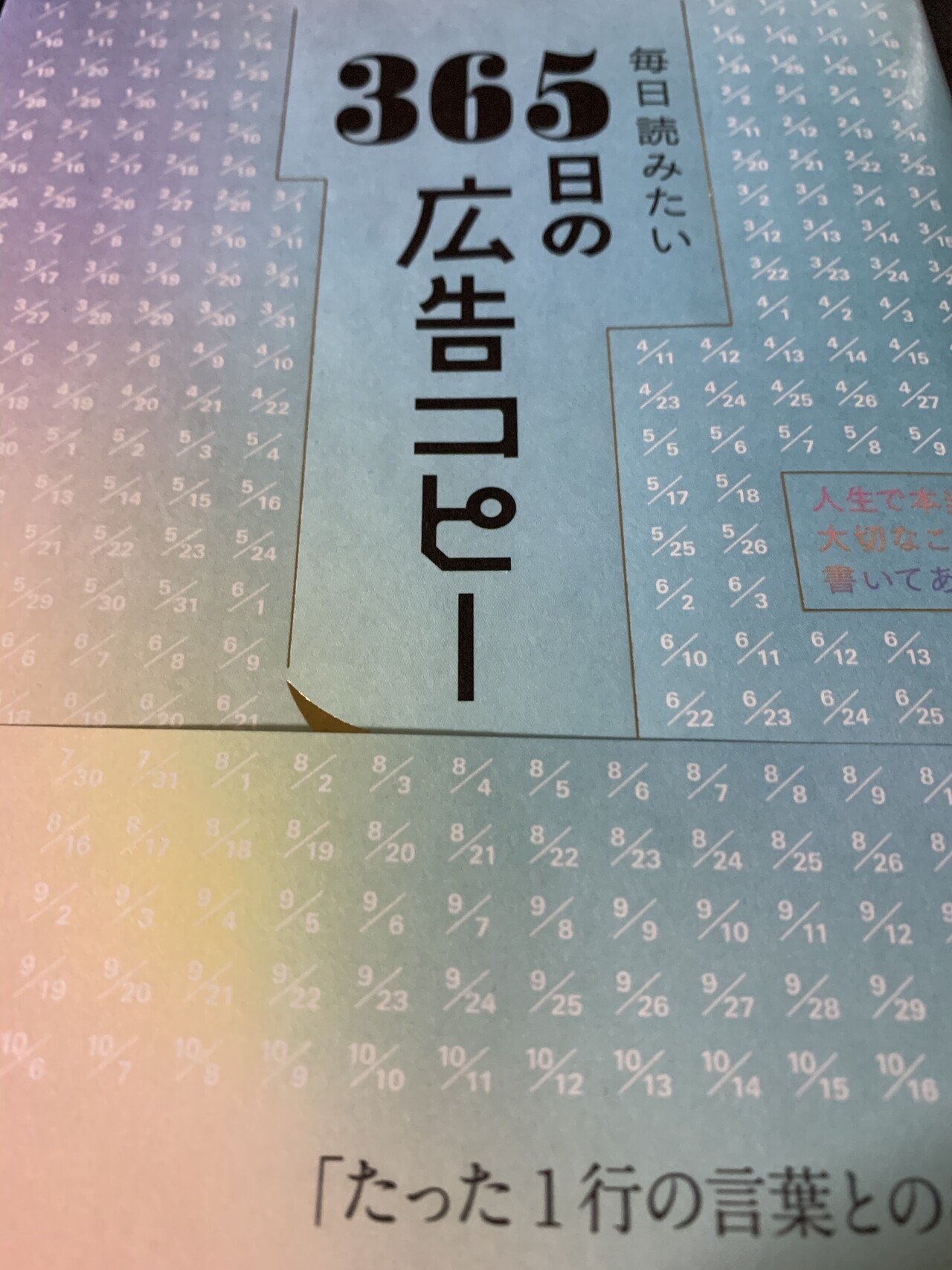 おはようございます 1月5日火曜日のスタートです 今日から仕事初めになります 気合い入れ てやります この本の言葉を毎日発信していきます 楽しみにしてください クーガー Note