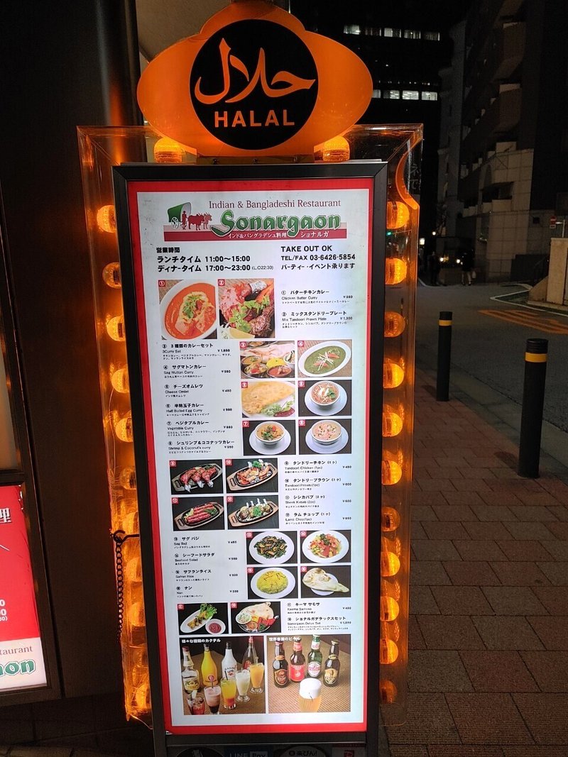 バングラデシュのメニューを探して食べてみたよ 赤坂 インド バングラデシュ料理 ショナルガ じょいっこ Note バングラデシュのメニューを探して食べてみたよ 赤坂 インド バングラデシュ料理 ショナルガ じょいっこ Note