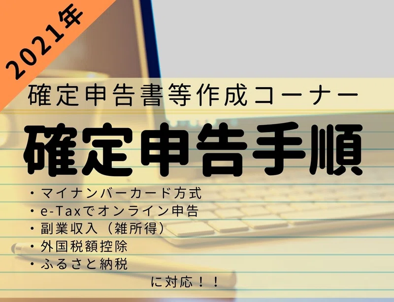 2021 確定申告書等作成コーナーのe Tax マイナンバーカード方式 で確定申告のやり方 画像91枚で解説 ぬくぬく Note