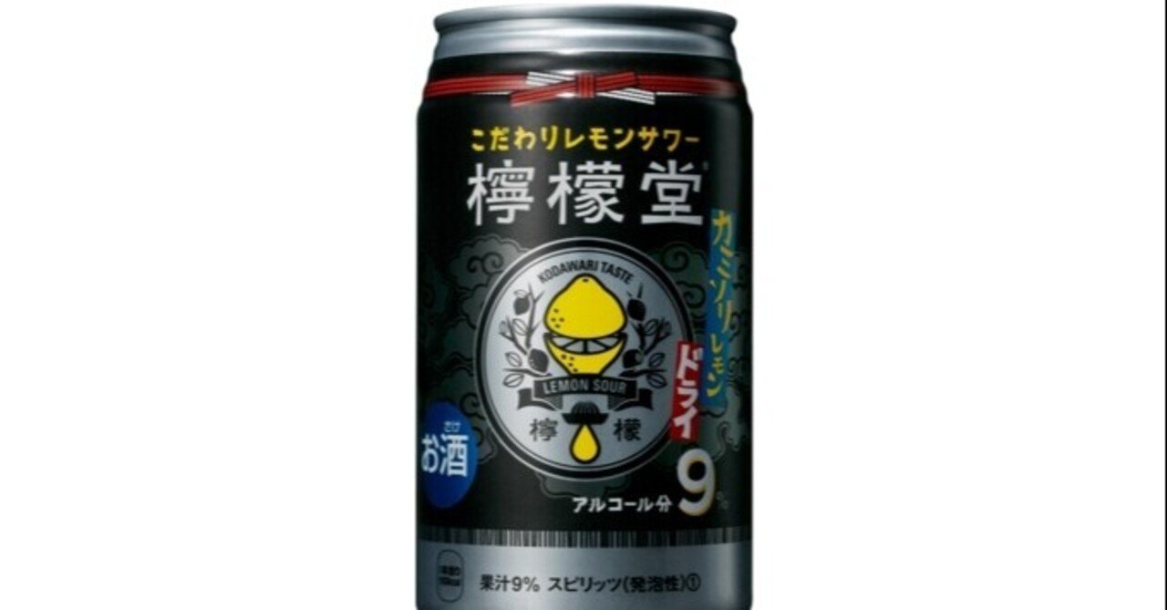 時代は無糖か？檸檬堂カミソリレモンを飲んだ｜motoz