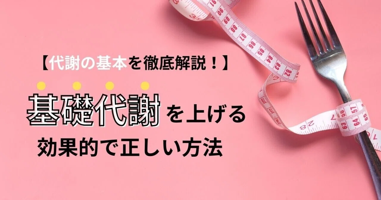 代謝 の新着タグ記事一覧 Note つくる つながる とどける