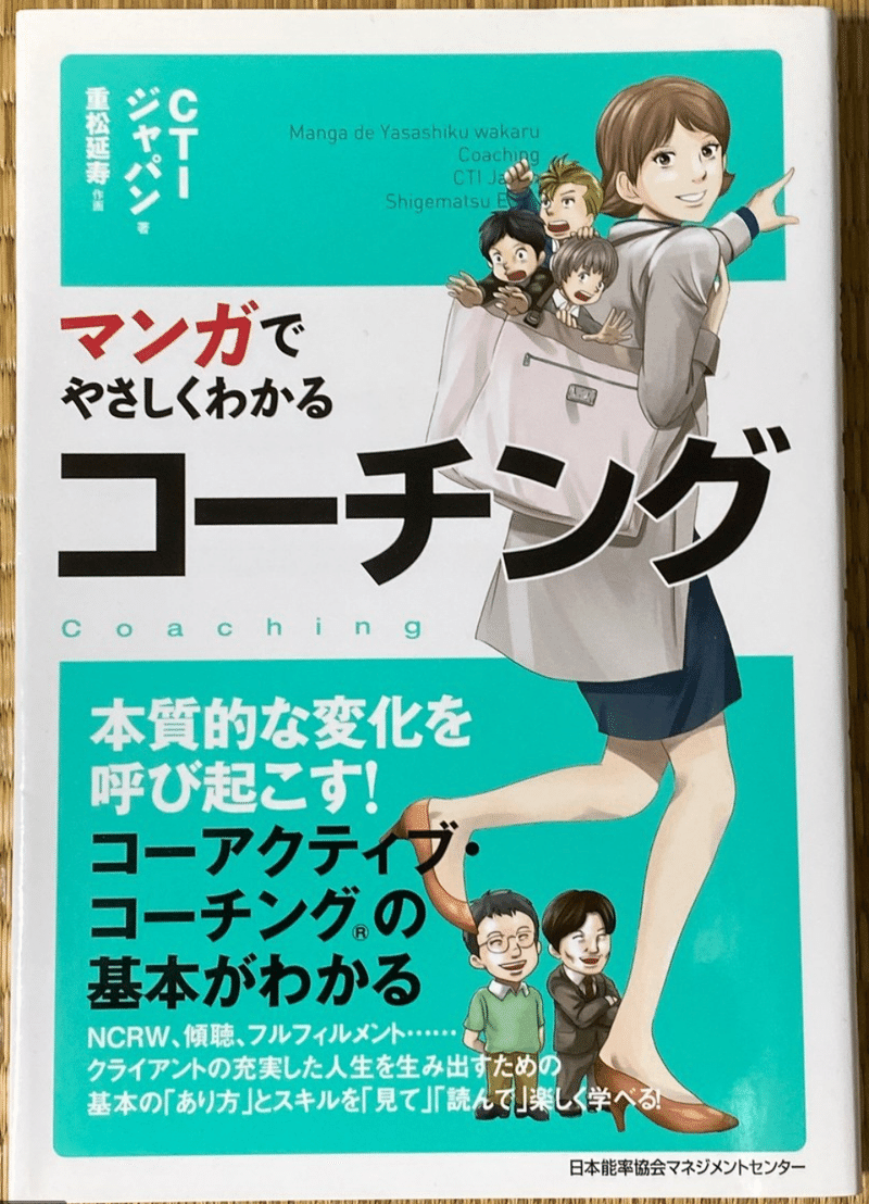 5分要約 マンガでやさしくわかるコーチング 長瀬 優作 ライフコーチ Note 5分要約 マンガでやさしくわかるコーチング 長瀬 優作 ライフコーチ Note