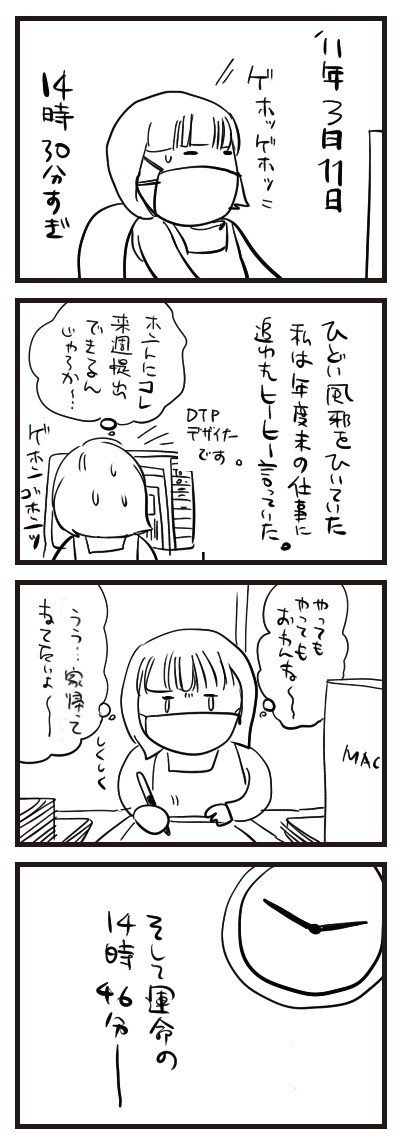 体験談2 マンガ Noteさいがい みんなの災害 支援投稿まとめ Note