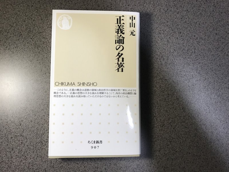 読書感想譚6 正義論の名著 Type N Naturally Note