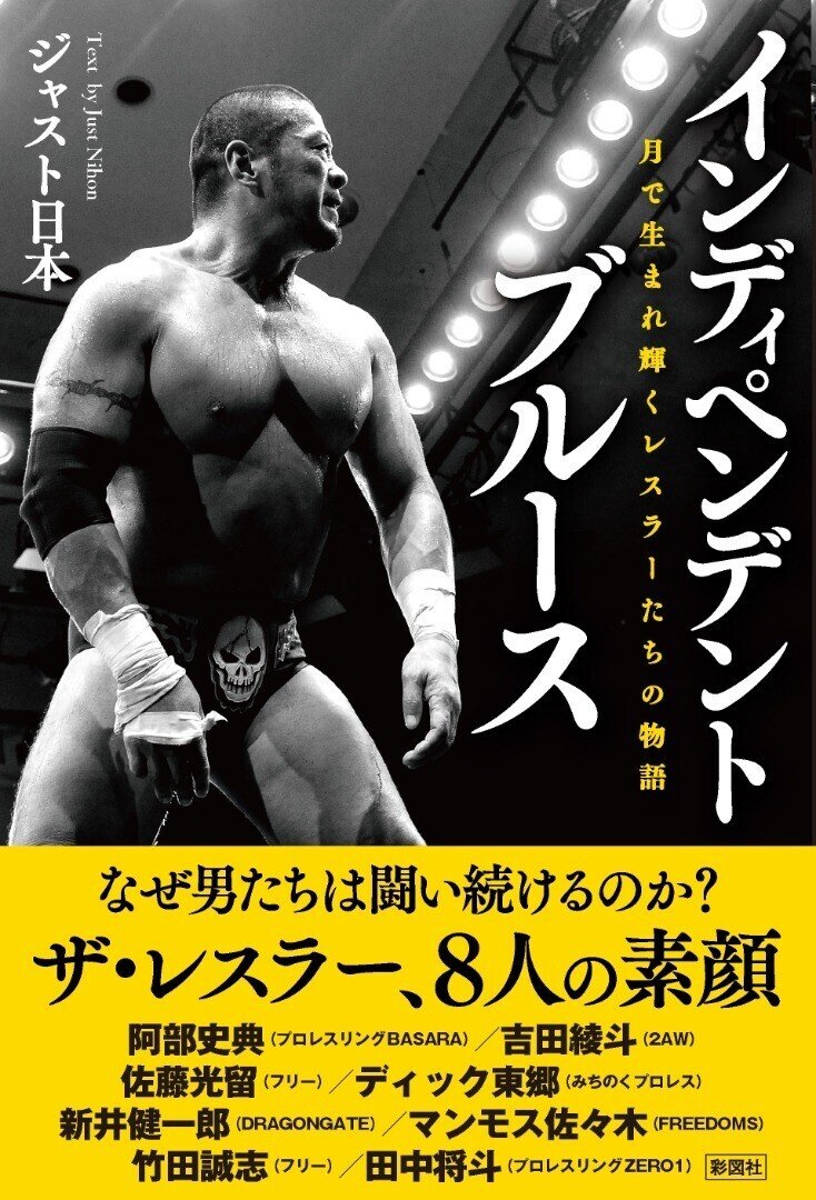 宿命のインディペンデント ブルース完全版 ジャスト日本 Note