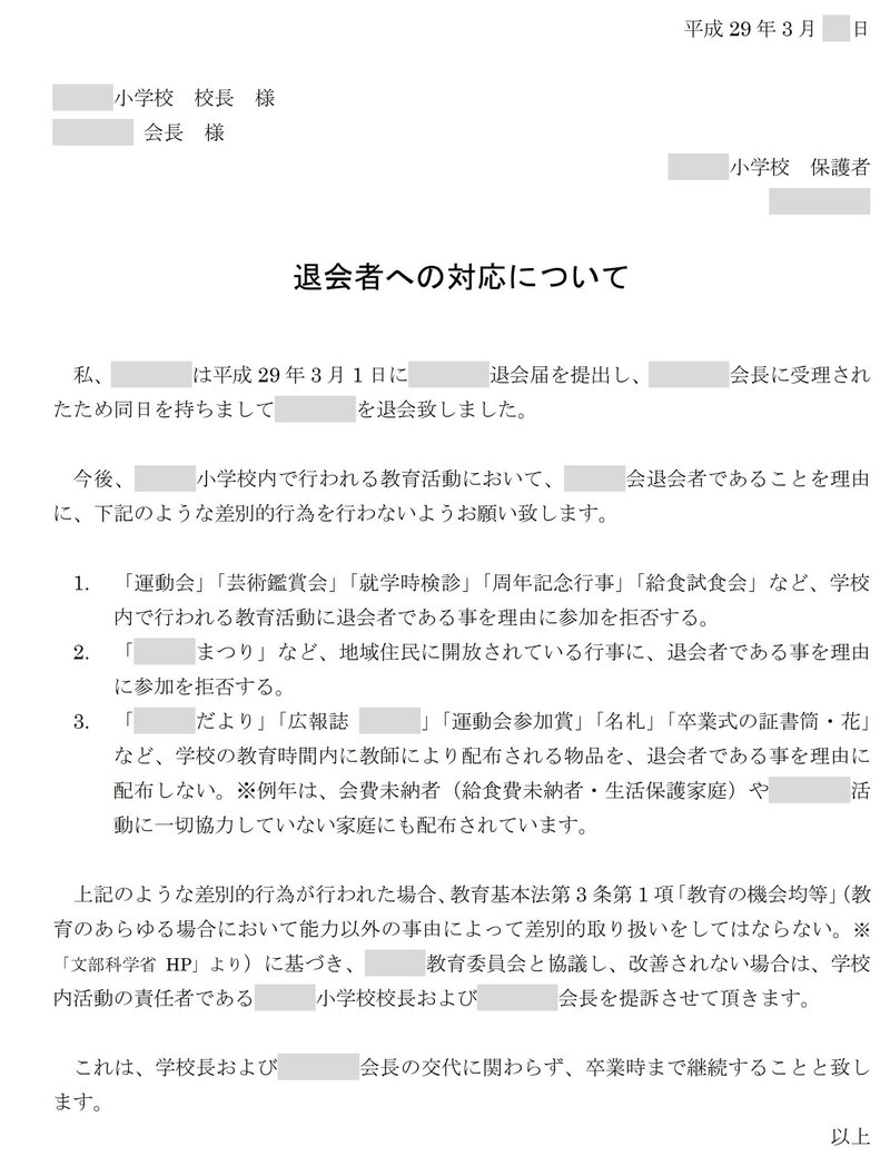 Pta退会方法 個人情報保利用停止請求 民事調停 民事訴訟 本人訴訟 １円 訴訟 内容証明 Pta本部役員 Note