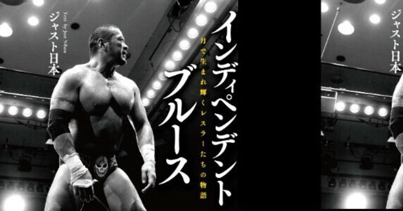 宿命のインディペンデント ブルース完全版 ジャスト日本 Note