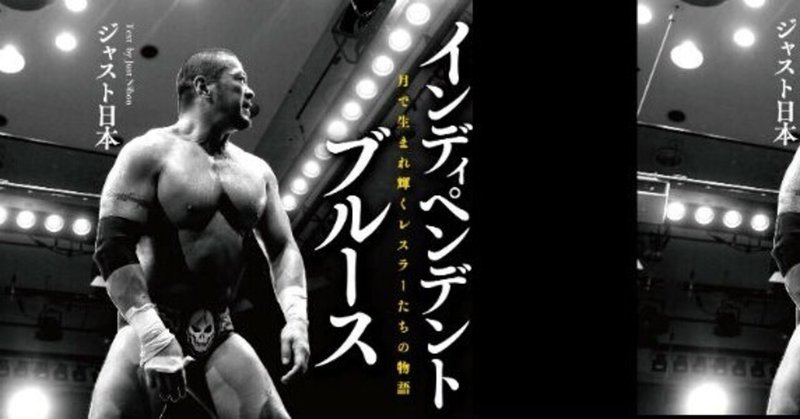宿命のインディペンデント ブルース完全版 ジャスト日本 Note