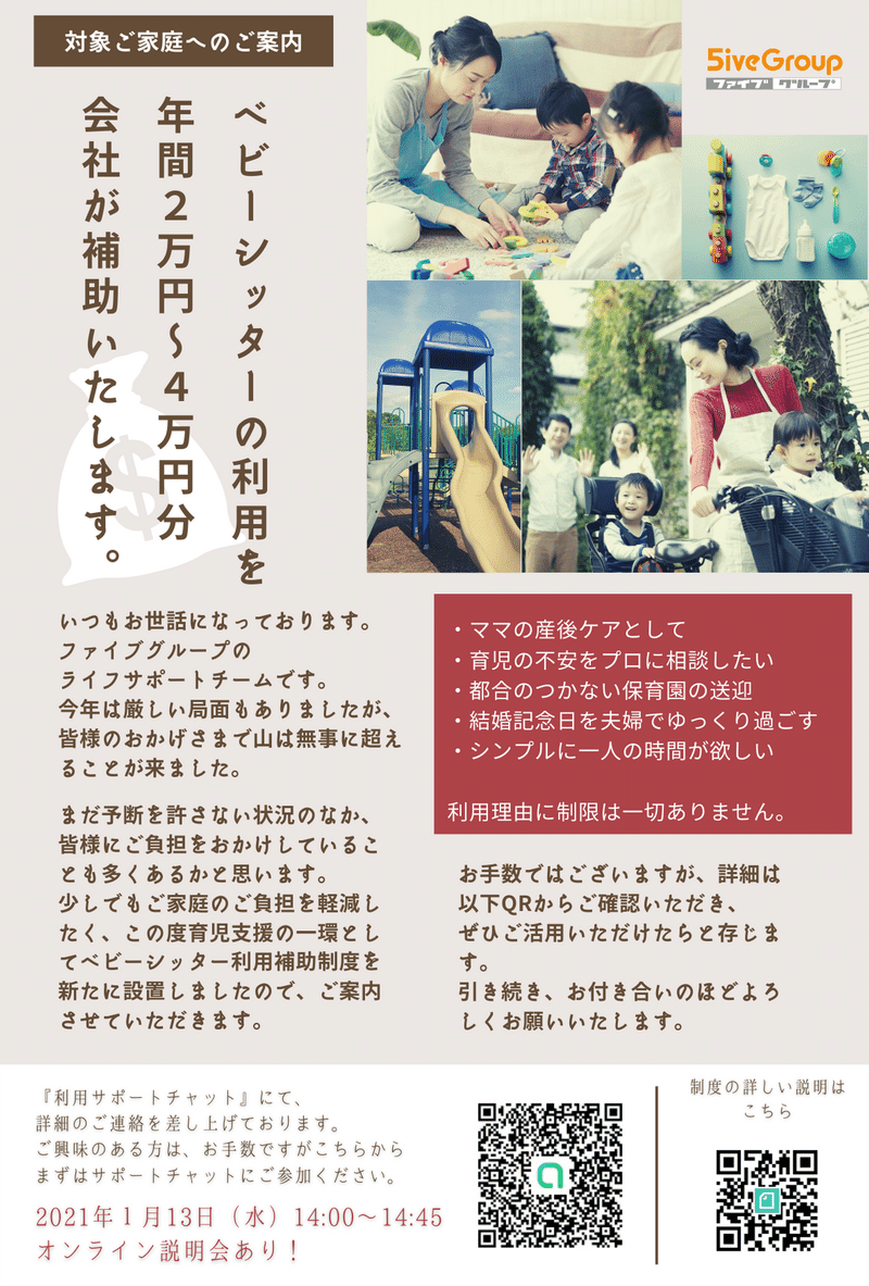 お子様がいらっしゃるご家庭の皆様へ (4)