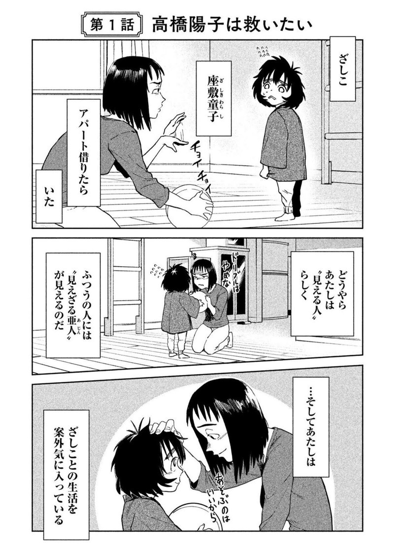 シャーマンキング の最序盤をホラーな味付けで煮詰めた傑作 オカルトちゃんは語れない 東京マンガレビュアーズ