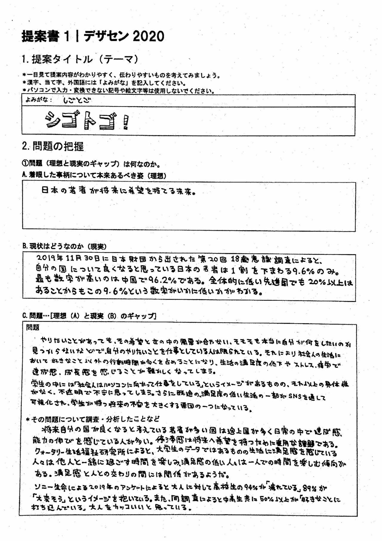 提案書紹介その5「シゴトゴ」「TAKU-SUPO」｜デザセン（全国高等学校