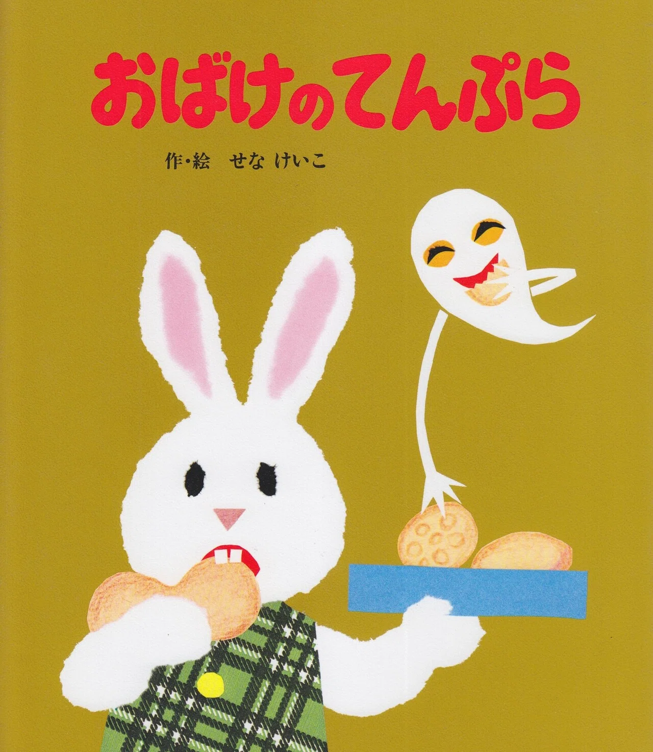 お母さんは、せなけいこ。私はルルちゃん」絵本作家の母と落語家の父を