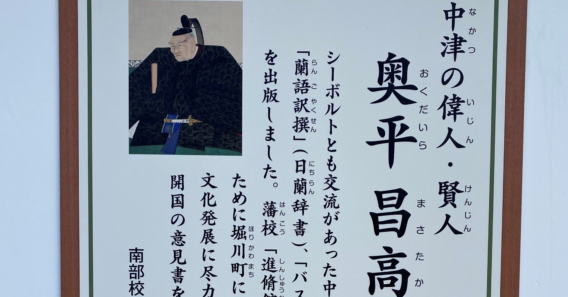 蘭語辞書と豊前国中津藩：蘭学コトハジメ②｜マナビ研究室