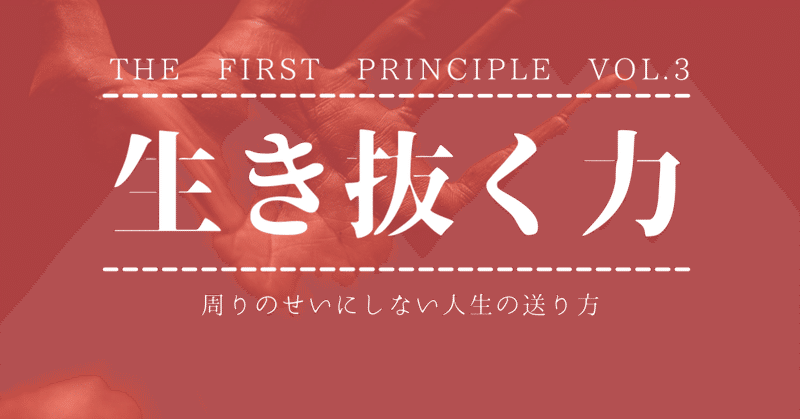 The First Principle (Vol.3)