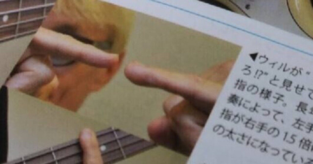 Bass ベーシストの手の楽しみ方 東城薫 かお15 ホネホネロック Note Bass ベーシストの手の楽しみ方 東城薫 かお15 ホネホネロック Note