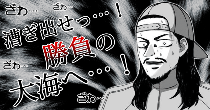 競馬カイジ モリトシ Note