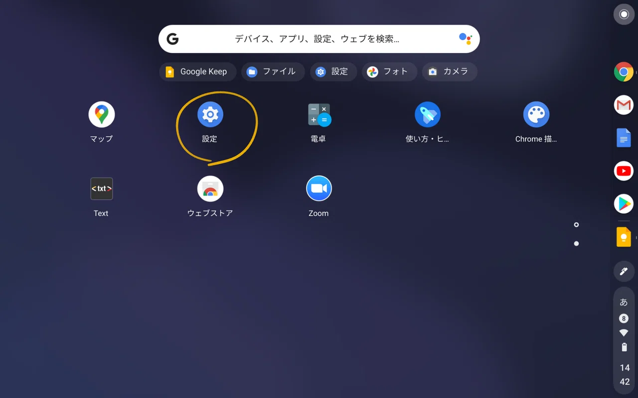 Chromebook｜入力｜設定｜初めてのUS配列（キーボード）｜けいすけ
