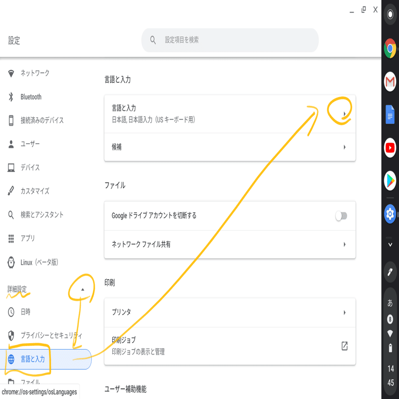 Chromebook｜入力｜設定｜初めてのUS配列（キーボード）｜けいすけ