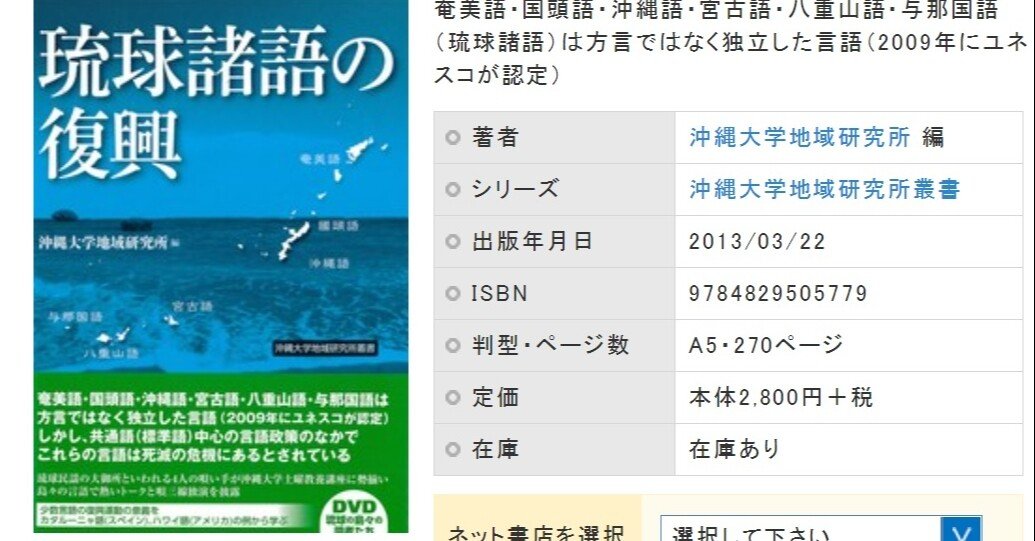 琉球語」だと誤解を招きます!「琉球諸語」です#17|比嘉光龍 琉球語」だと誤解を招きます!「琉球諸語」です#17|比嘉光龍