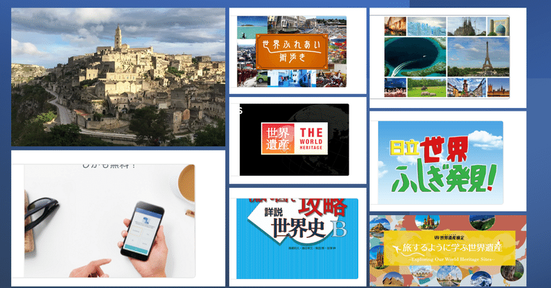 世界遺産検定 公式テキスト 以外 の勉強法 Sns アプリ テレビ番組でもっと気楽に とと Note