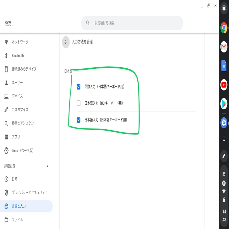 Chromebook｜入力｜設定｜初めてのUS配列（キーボード）｜けいすけ