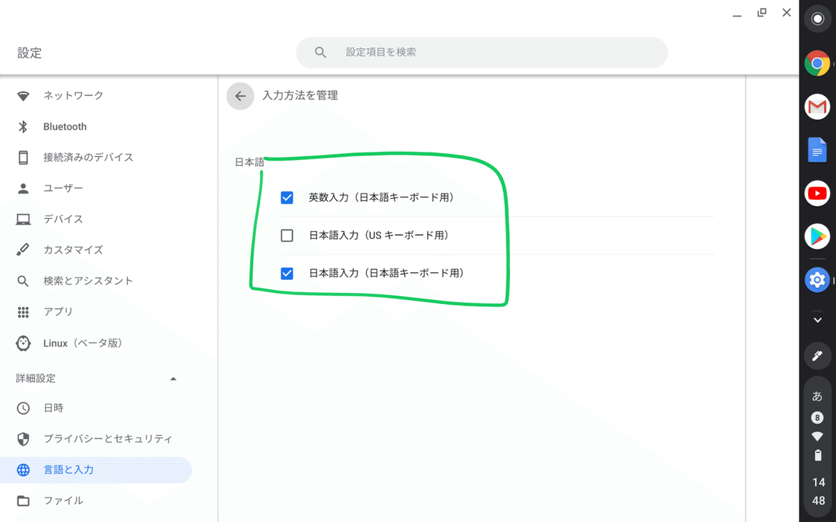 Chromebook｜入力｜設定｜初めてのUS配列（キーボード）｜けいすけ