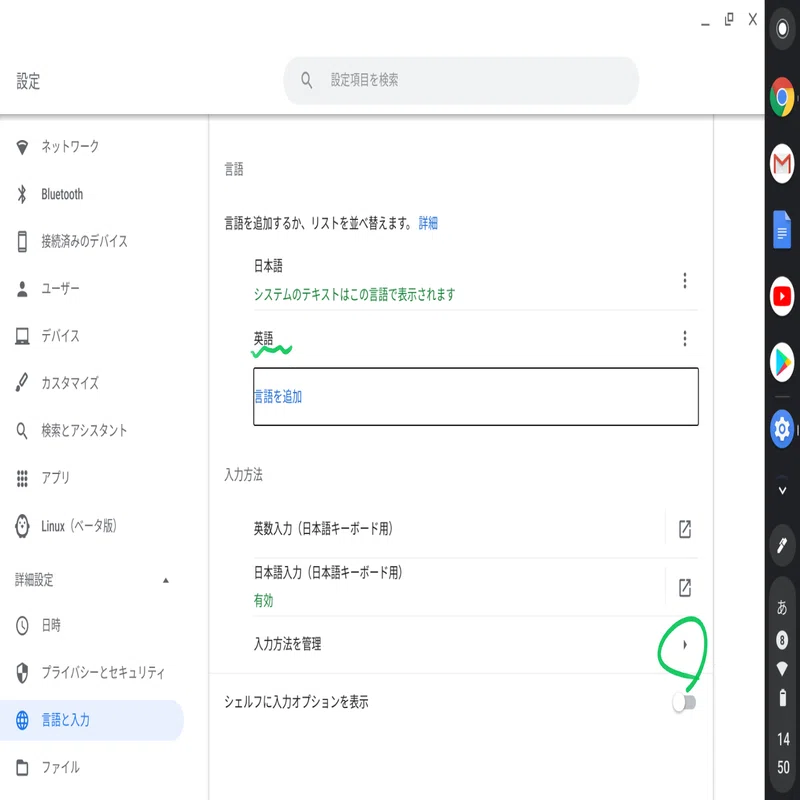 Chromebook｜入力｜設定｜初めてのUS配列（キーボード）｜けいすけ