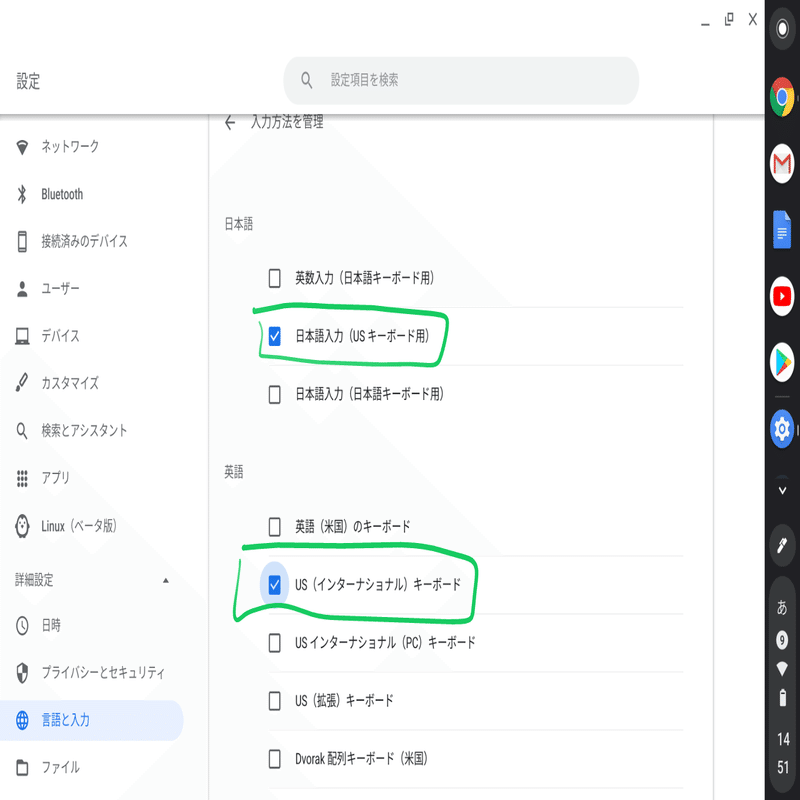 Chromebook｜入力｜設定｜初めてのUS配列（キーボード）｜けいすけ