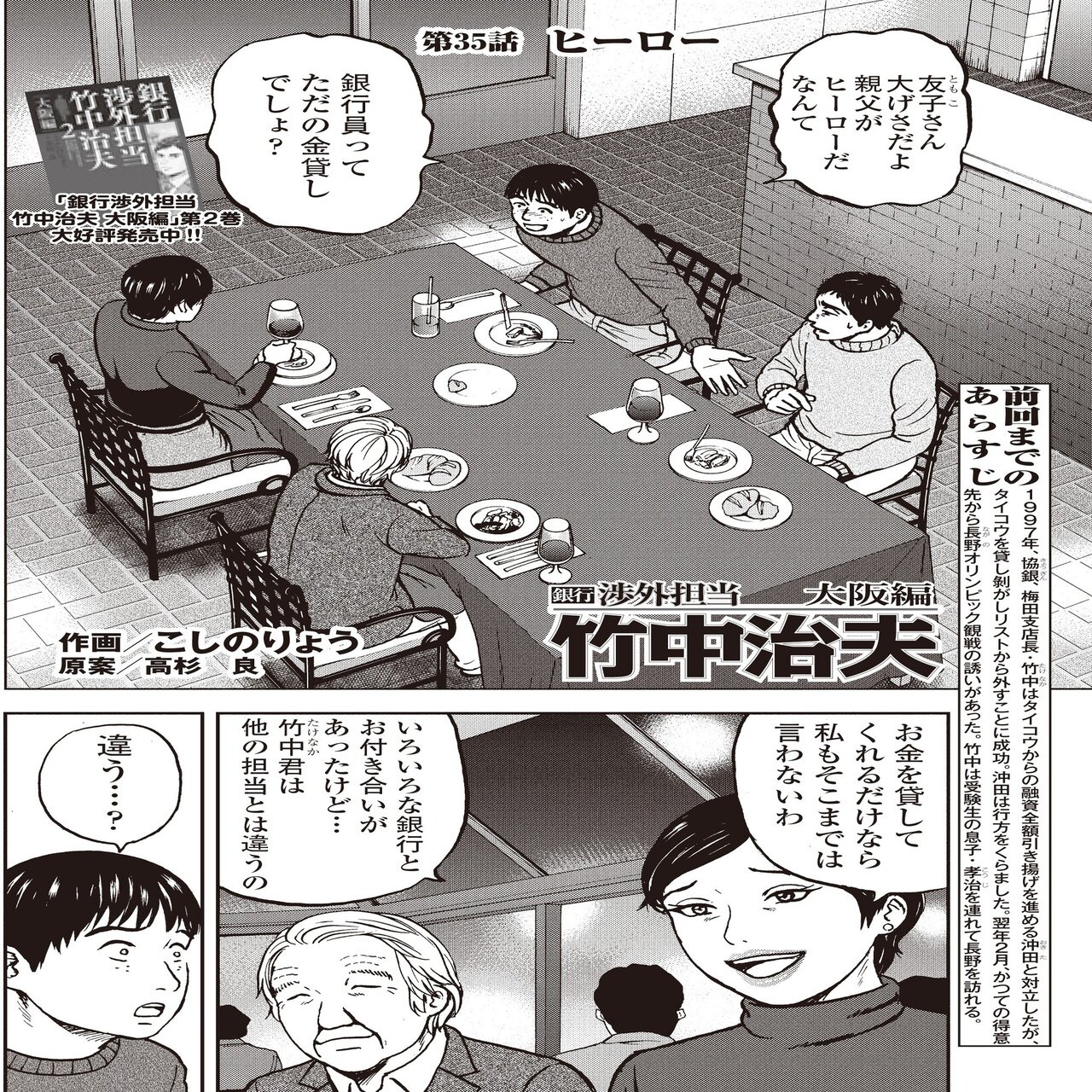 平凡に暮らしてい行きたいと思ってた男の物語 竹中治夫 こしのりょう こっしー 漫画家 Note