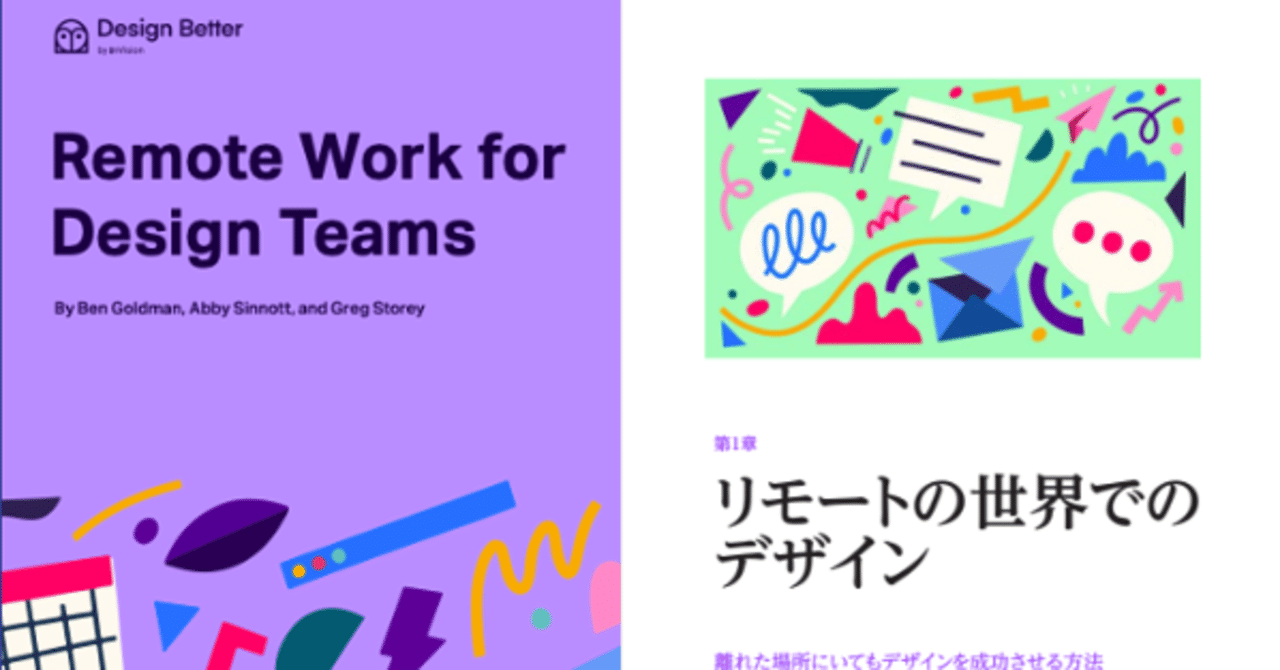 InVisionの「Remote Work for Design Team」の日本語版が完成しました！｜株式会社mct