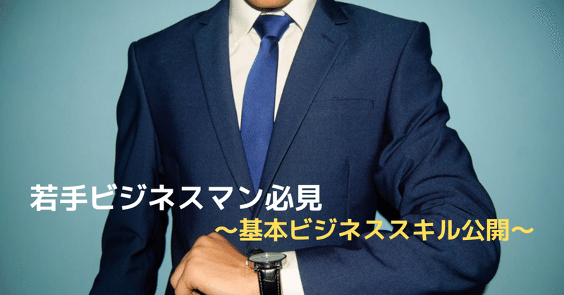 仕事に自信が持てない若手ビジネスマンへ Ren 現役商社マン 一人前ビジネスマン養成家 Note