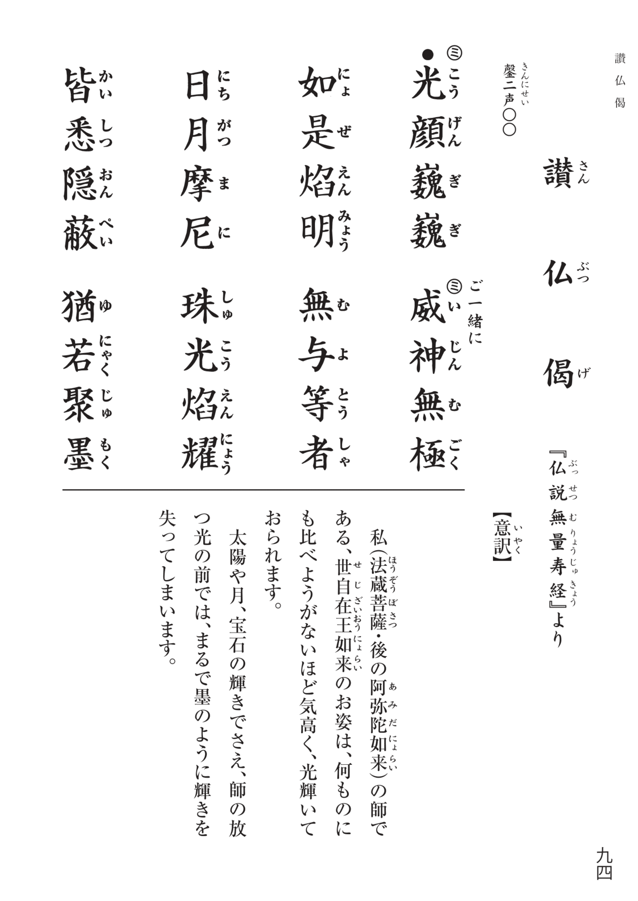お経のとなえ方解説 讃仏偈 はじめての浄土真宗 神崎修生 福岡県 信行寺 Note お経のとなえ方解説 讃仏偈 はじめての浄土真宗 神崎修生 福岡県 信行寺 Note