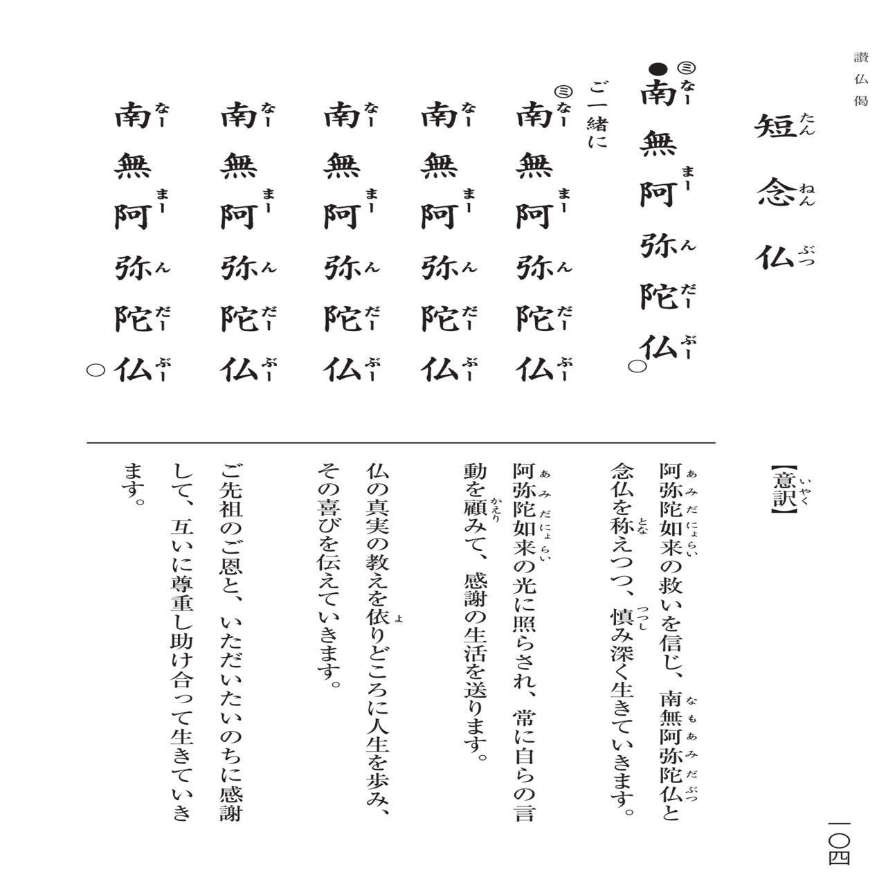 お経のとなえ方解説 讃仏偈 はじめての浄土真宗 神崎修生 福岡県 信行寺 Note