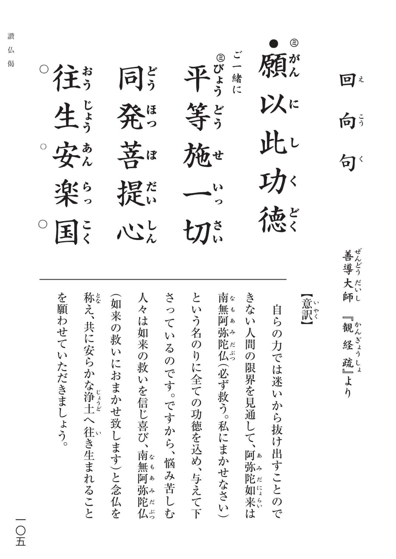 お経のとなえ方解説 讃仏偈 はじめての浄土真宗 神崎修生 福岡県 信行寺 Note お経のとなえ方解説 讃仏偈 はじめての浄土真宗 神崎修生 福岡県 信行寺 Note