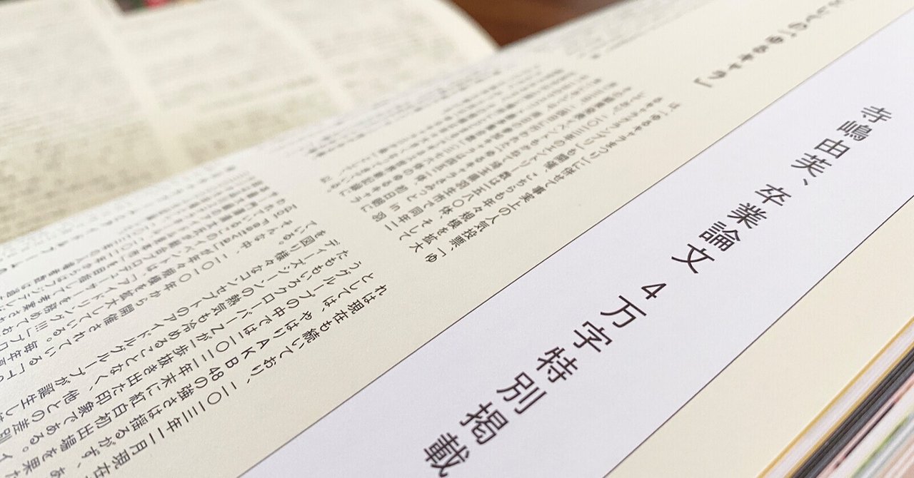寺嶋由芙 初のアーティストブック まじめ 感想文 卒業論文編 アニ Rts玖 Note